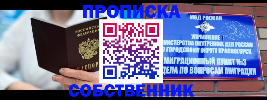 временная регистрация надежно в Клинцах