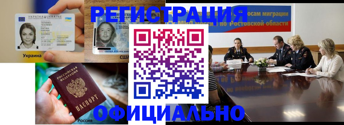 прописка иностранных граждан в Клинцах